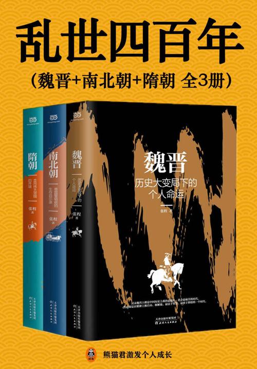 乱世四百年（全3册）-azw3+epub+mobi+pdf+txt电子书下载