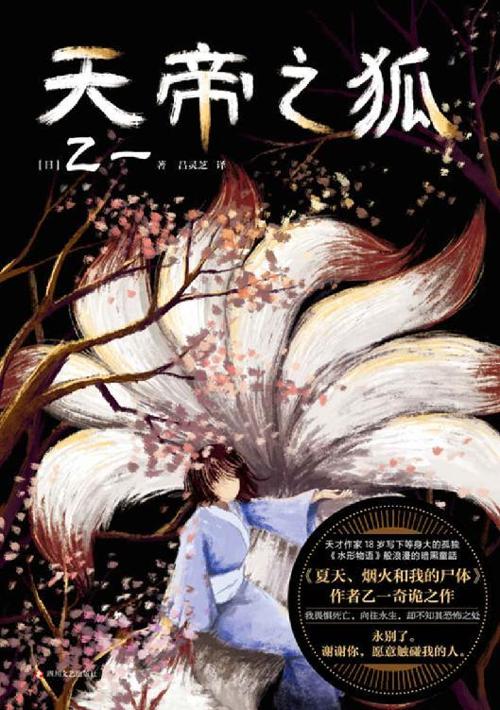 天帝之狐-azw3+epub+mobi+pdf+txt电子书下载