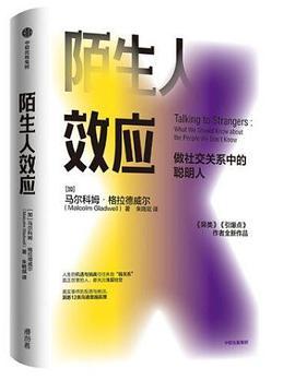 陌生人效应-azw3+epub+mobi+pdf+txt电子书下载