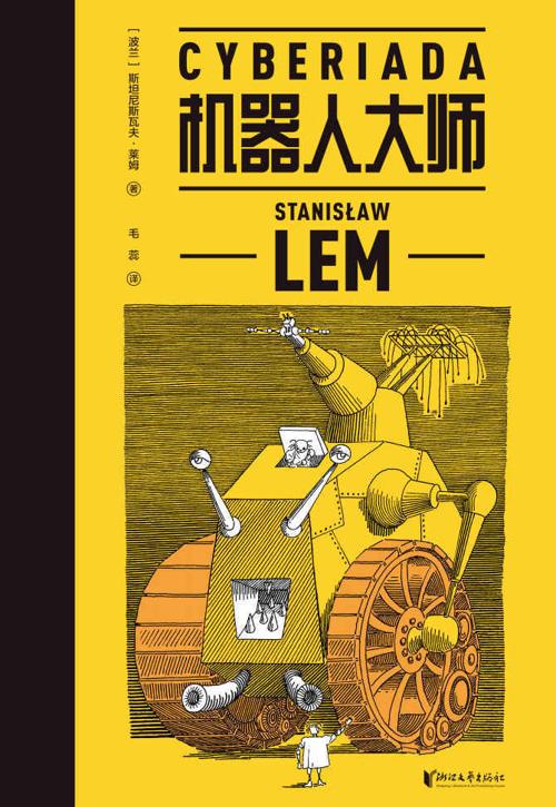 机器人大师-azw3+epub+mobi+pdf+txt电子书下载
