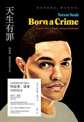 天生有罪:特雷弗·诺亚的变色人生-azw3+epub+mobi+pdf+txt电子书下载