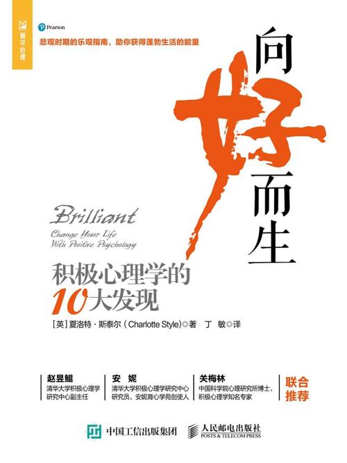 向好而生:积极心理学的10大发现-azw3+epub+mobi+pdf+txt电子书下载