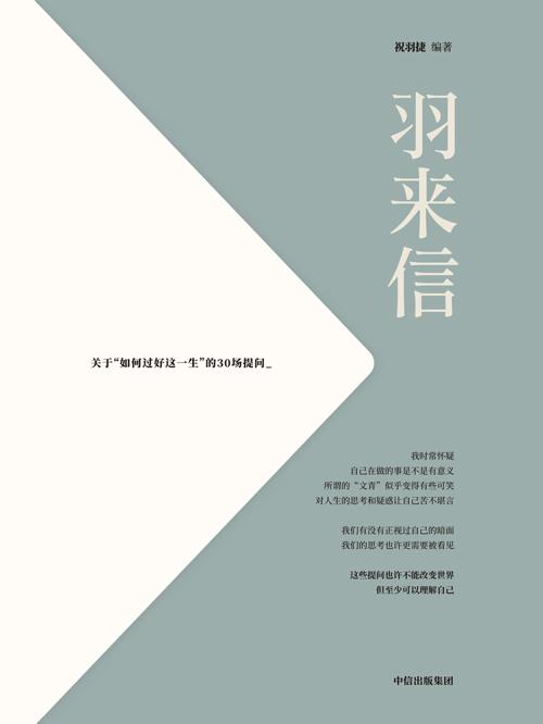 羽来信-azw3+epub+mobi+pdf+txt电子书下载