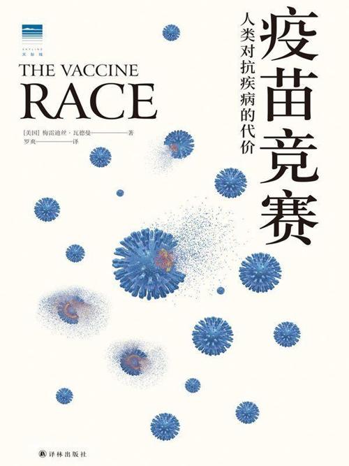 疫苗竞赛 : 科学、政治，以及人类对抗疾病的代价-azw3+epub+mobi+pdf+txt电子书下载