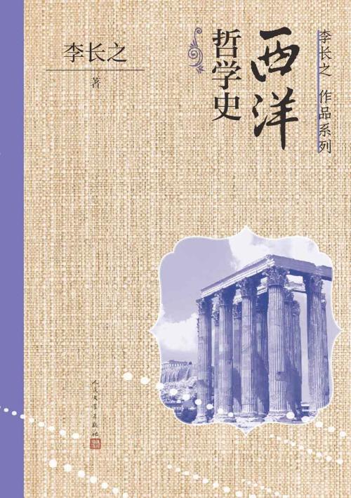 西洋哲学史-azw3+epub+mobi+pdf+txt电子书下载