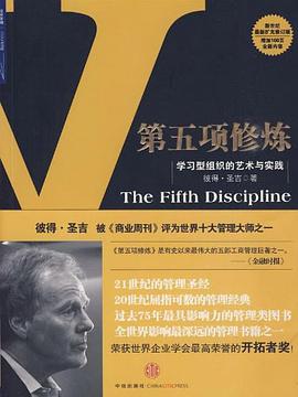 第五项修炼: 学习型组织的艺术与实践-azw3+epub+mobi+pdf+txt电子书下载