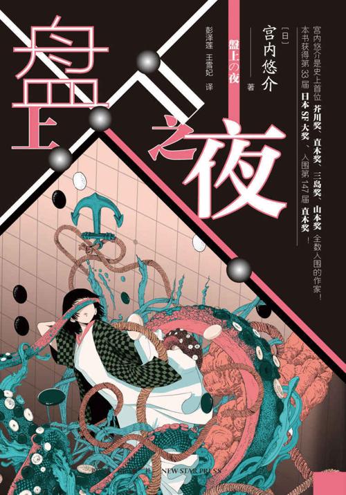 盘上之夜-azw3+epub+mobi+pdf+txt电子书下载