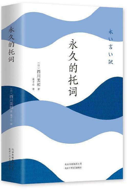 永久的托词-azw3+epub+mobi+pdf+txt电子书下载