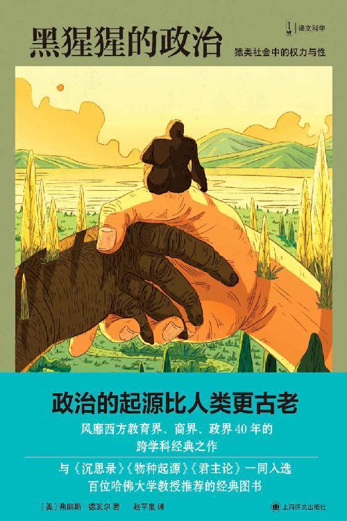 黑猩猩的政治-azw3+epub+mobi+pdf+txt电子书下载