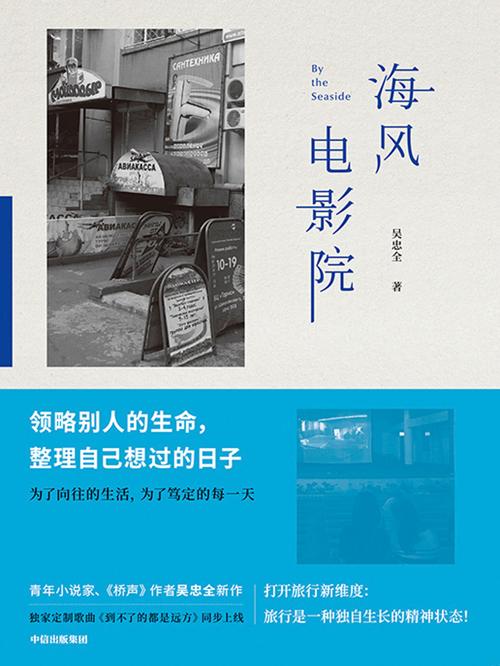 海风电影院-azw3+epub+mobi+pdf+txt电子书下载
