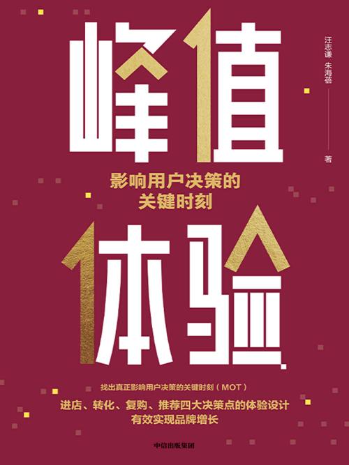 峰值体验-azw3+epub+mobi+pdf+txt电子书下载