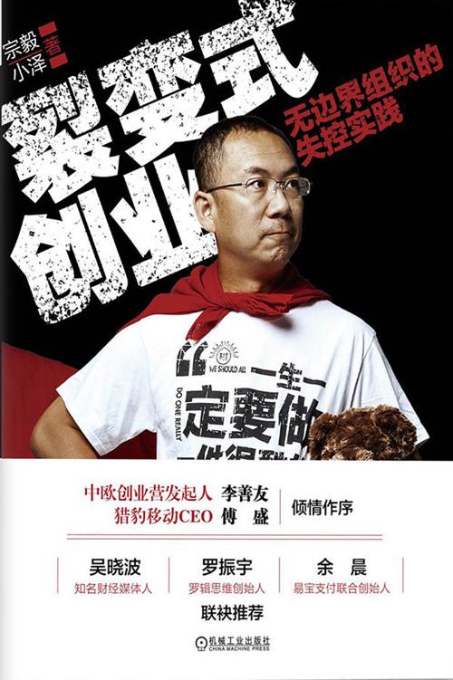 裂变式创业: 无边界组织的失控实践-azw3+epub+mobi+pdf+txt电子书下载