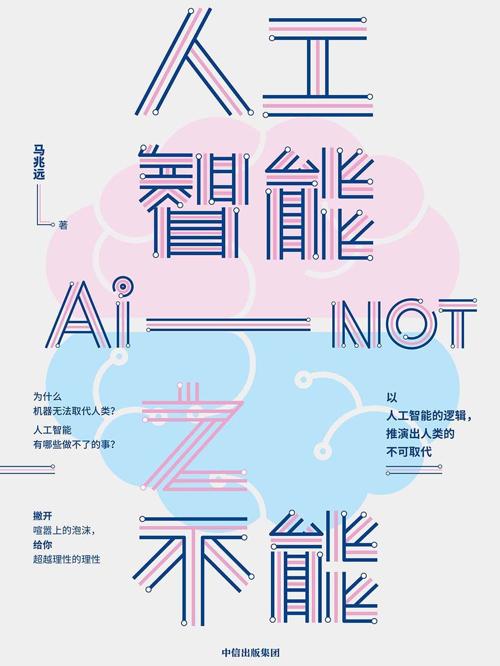 人工智能之不能-azw3+epub+mobi+pdf+txt电子书下载