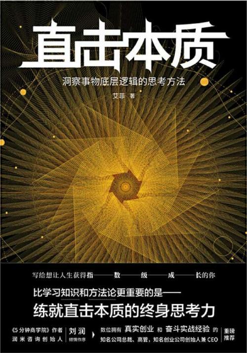 直击本质-azw3+epub+mobi+pdf+txt电子书下载