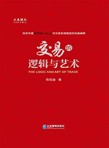 交易的逻辑与艺术-azw3+epub+mobi+pdf+txt电子书下载