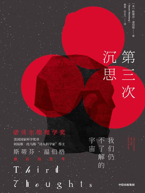 第三次沉思-azw3+epub+mobi+pdf+txt电子书下载