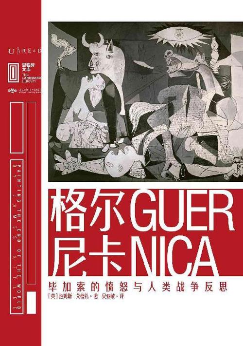 格尔尼卡-azw3+epub+mobi+pdf+txt电子书下载