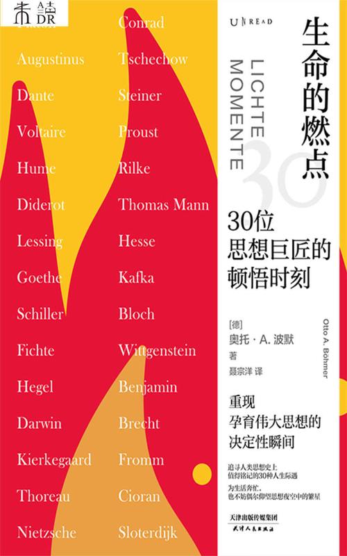 生命的燃点:30位思想巨匠的顿悟时刻-azw3+epub+mobi+pdf+txt电子书下载