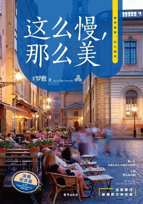 这么慢，那么美-azw3+epub+mobi+pdf+txt电子书下载