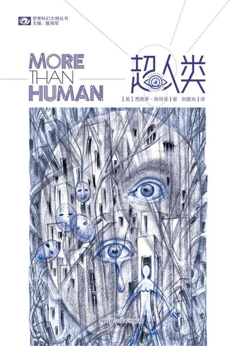 超人类-azw3+epub+mobi+pdf+txt电子书下载