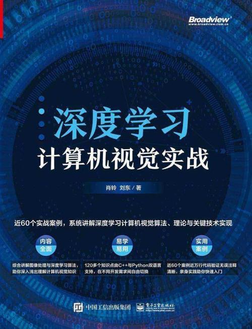 深度学习计算机视觉实战-azw3+epub+mobi+pdf+txt电子书下载