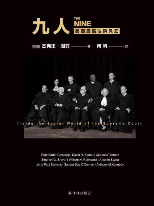 九人 : 美国最高法院风云-azw3+epub+mobi+pdf+txt电子书下载