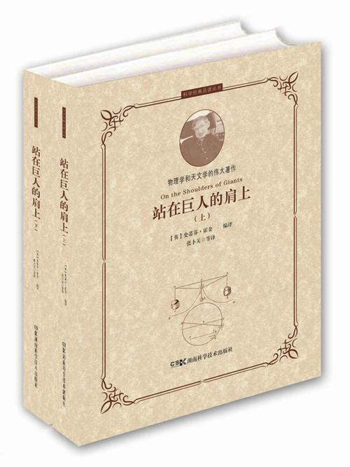 站在巨人的肩上（上下册）-azw3+epub+mobi+pdf+txt电子书下载
