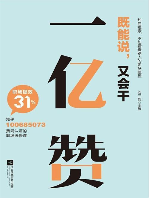 一亿赞-azw3+epub+mobi+pdf+txt电子书下载