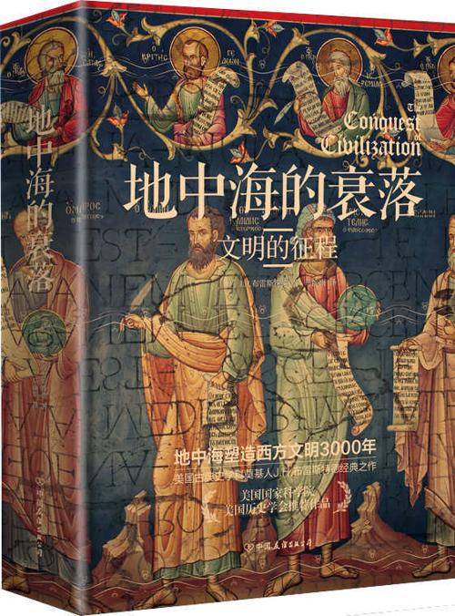 地中海的衰落:文明的征程-azw3+epub+mobi+pdf+txt电子书下载