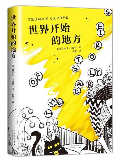 世界开始的地方-azw3+epub+mobi+pdf+txt电子书下载