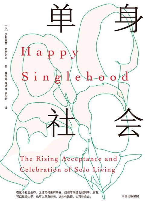 单身社会-azw3+epub+mobi+pdf+txt电子书下载