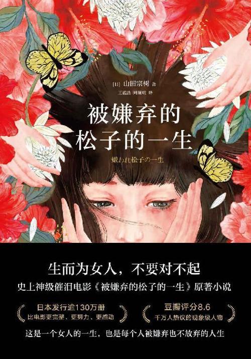 被嫌弃的松子的一生-azw3+epub+mobi+pdf+txt电子书下载