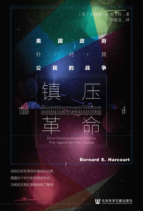 镇压革命-azw3+epub+mobi+pdf+txt电子书下载