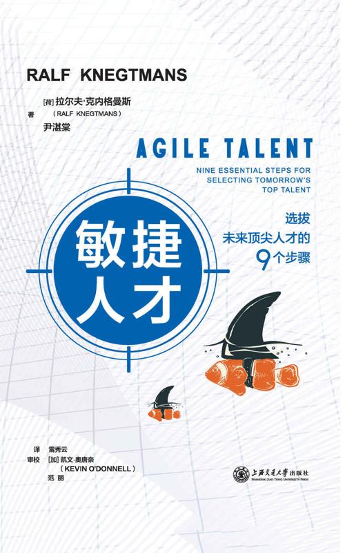 敏捷人才 : 选拔未来顶尖人才的9个步骤-azw3+epub+mobi+pdf+txt电子书下载