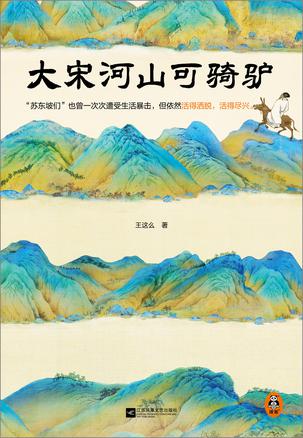 大宋河山可骑驴-azw3+epub+mobi+pdf+txt电子书下载