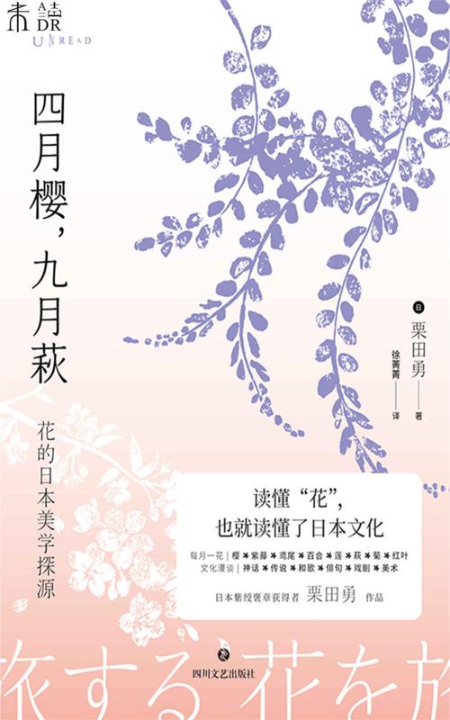 四月樱，九月萩-azw3+epub+mobi+pdf+txt电子书下载