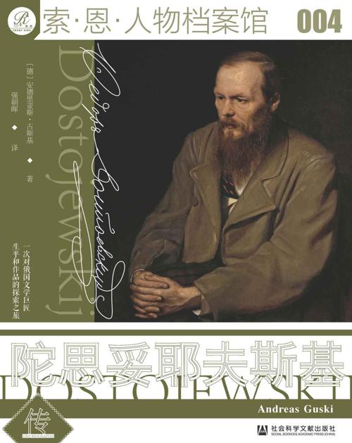 陀思妥耶夫斯基传-azw3+epub+mobi+pdf+txt电子书下载