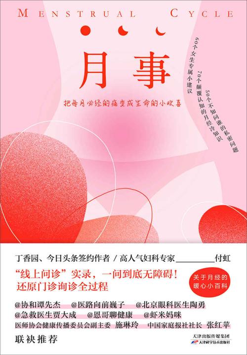 月事 : 关于月经的暖心小百科-azw3+epub+mobi+pdf+txt电子书下载