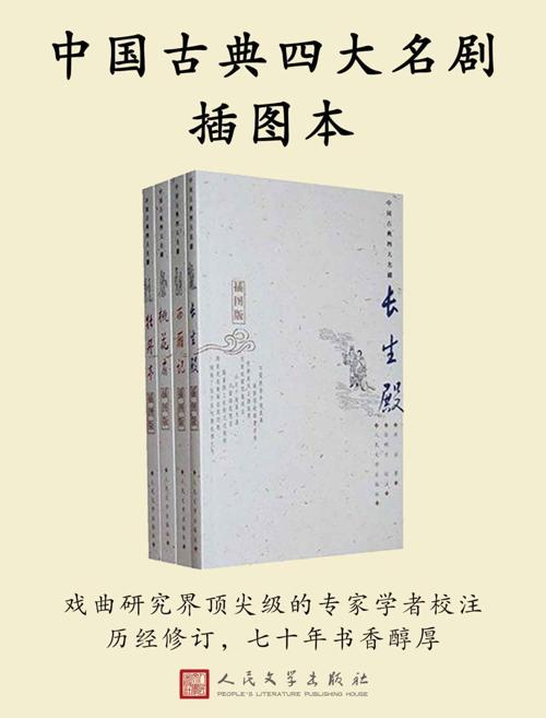 中国古典四大名剧插图本·全四册-azw3+epub+mobi+pdf+txt电子书下载