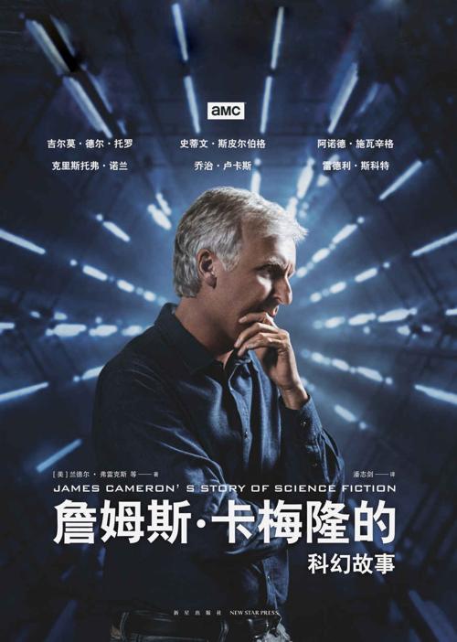 詹姆斯·卡梅隆的科幻故事-azw3+epub+mobi+pdf+txt电子书下载