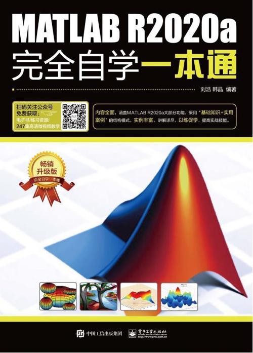 MATLAB R2020a完全自学一本通-azw3+epub+mobi+pdf+txt电子书下载