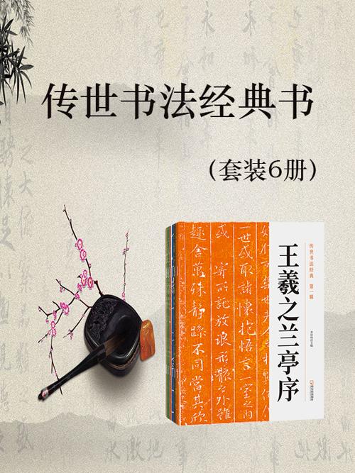 传世书法经典书（套装6册）-azw3+epub+mobi+pdf+txt电子书下载