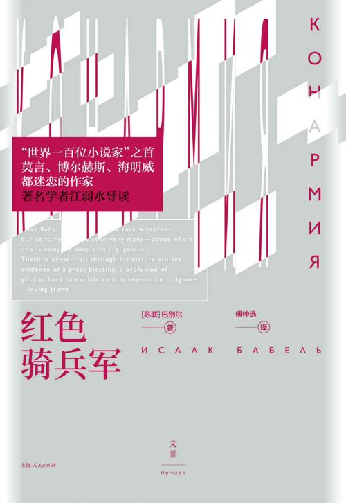 红色骑兵军-azw3+epub+mobi+pdf+txt电子书下载