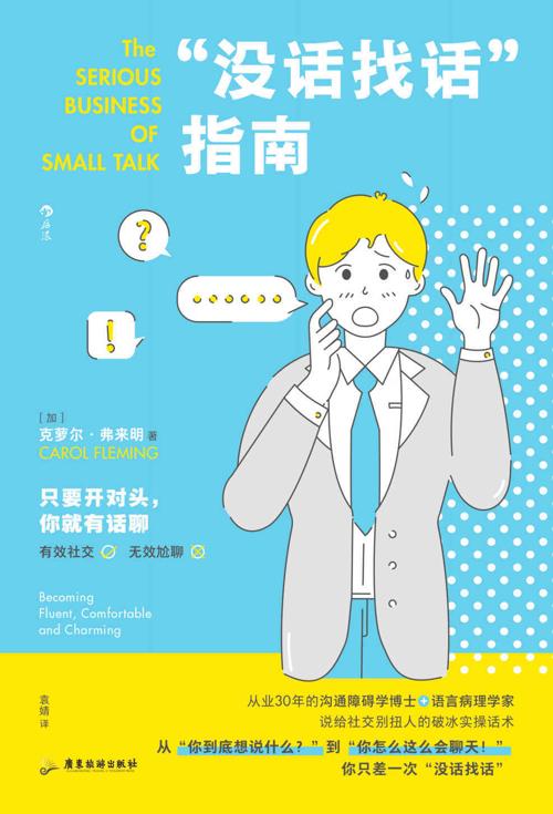 “没话找话”指南-azw3+epub+mobi+pdf+txt电子书下载