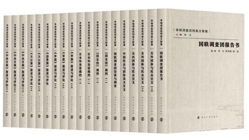 李顿调查团档案文献集(馆藏极套装共19册）-azw3+epub+mobi+pdf+txt电子书下载