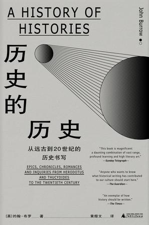 历史的历史-azw3+epub+mobi+pdf+txt电子书下载