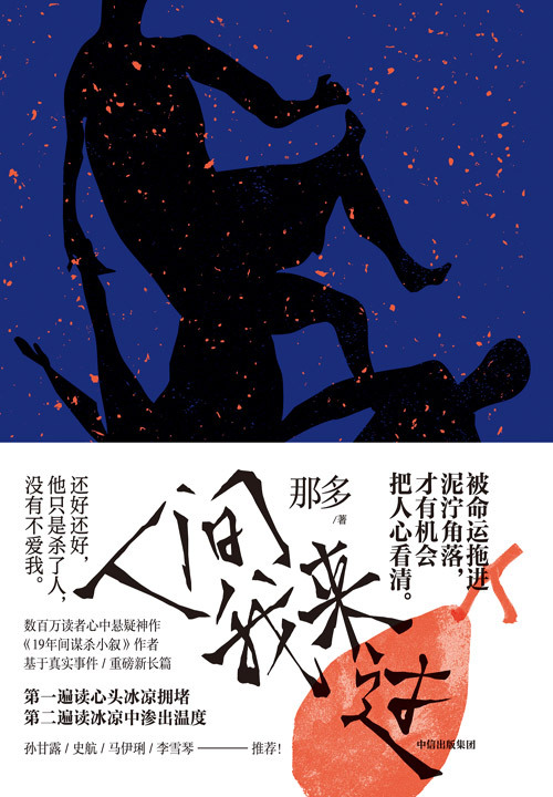 人间我来过-azw3+epub+mobi+pdf+txt电子书下载