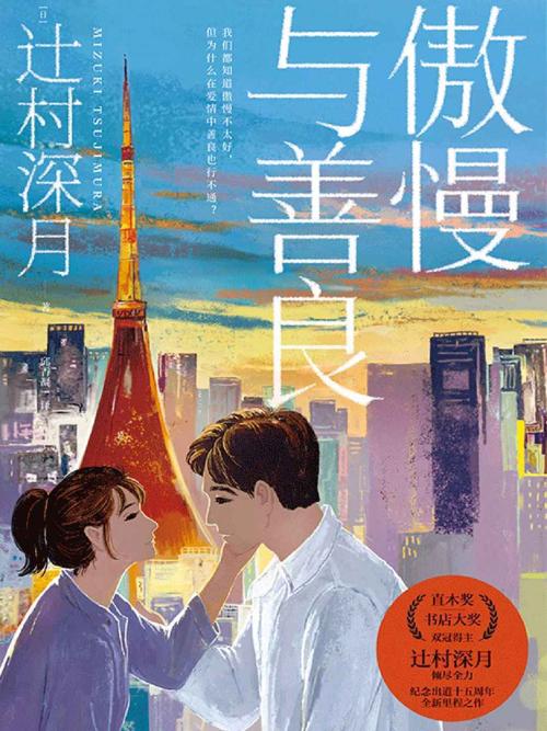 傲慢与善良-azw3+epub+mobi+pdf+txt电子书下载
