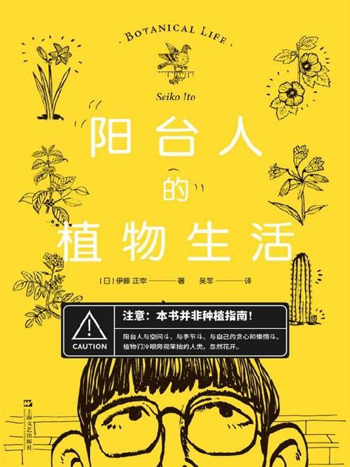 阳台人的植物生活-azw3+epub+mobi+pdf+txt电子书下载