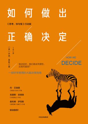 如何做出正确决定-azw3+epub+mobi+pdf+txt电子书下载